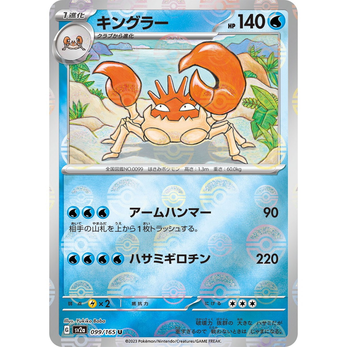 Kingler 099/165 Reverse Holo Pokemon Card Japanese Pokemon Card