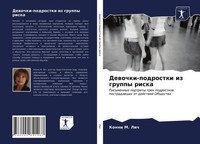 Konni M. Lich | Dewochki-Podrostki Iz Gruppy Riska | Taschenbuch | Russisch