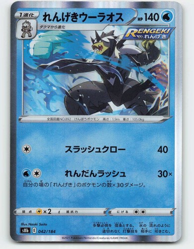 2021 Pokemon, S8b: VMAX Climax, #42/184 Rapid Strike Urshifu, Holo NM