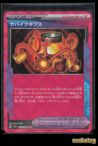 🎴 Survival Braces 059/066 Crimson Haze NM 🎨 yukie