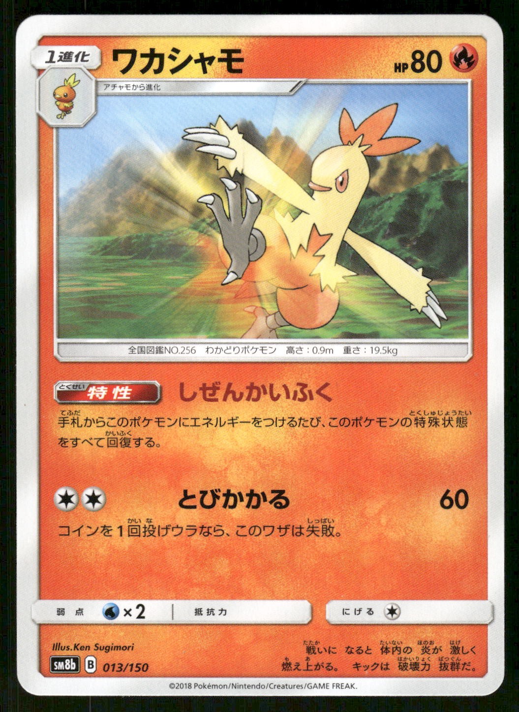 2018 Light Played Pokemon Combusken 013/150 GX Ultra Shiny SM8B Japanese