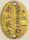 WW2 Japan Imperial Army Personal Military Token Medal Order Medal Ordre Medaille