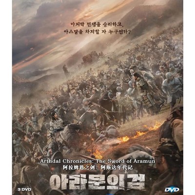 Arthdal Chronicles: The Sword of Aramun (2023) DVD Korean Drama Eng Sub All Regi