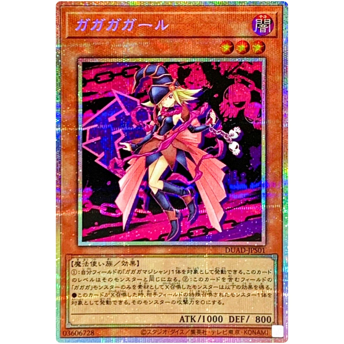 DUAD-JPS01 ガガガガール ガガガガール【PSE】〈DUAD-JPS01〉 | 福福トレカ 遊戯王専門店