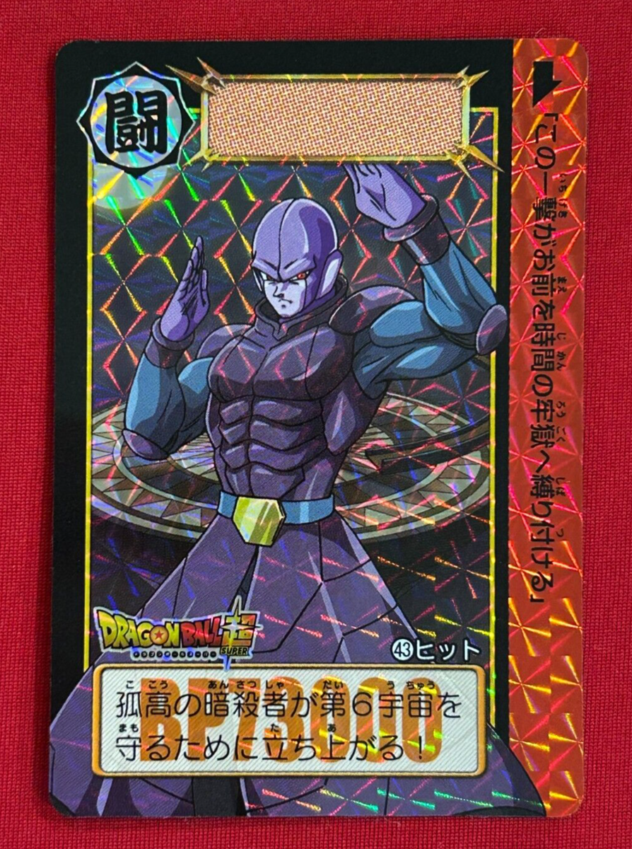 Dragon Ball Super Carddass remix No.043 Hit BANDAI Japan Special