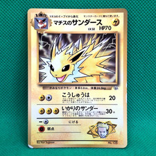Lt. Surge's Jolteon No. 135 CoroCoro Japanese Promo Glossy Pokemon TCG HP