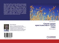 Denis Dawydow | Sluhi Sredi Krest'qnstwa W 1920-E Gody | Taschenbuch | Russisch