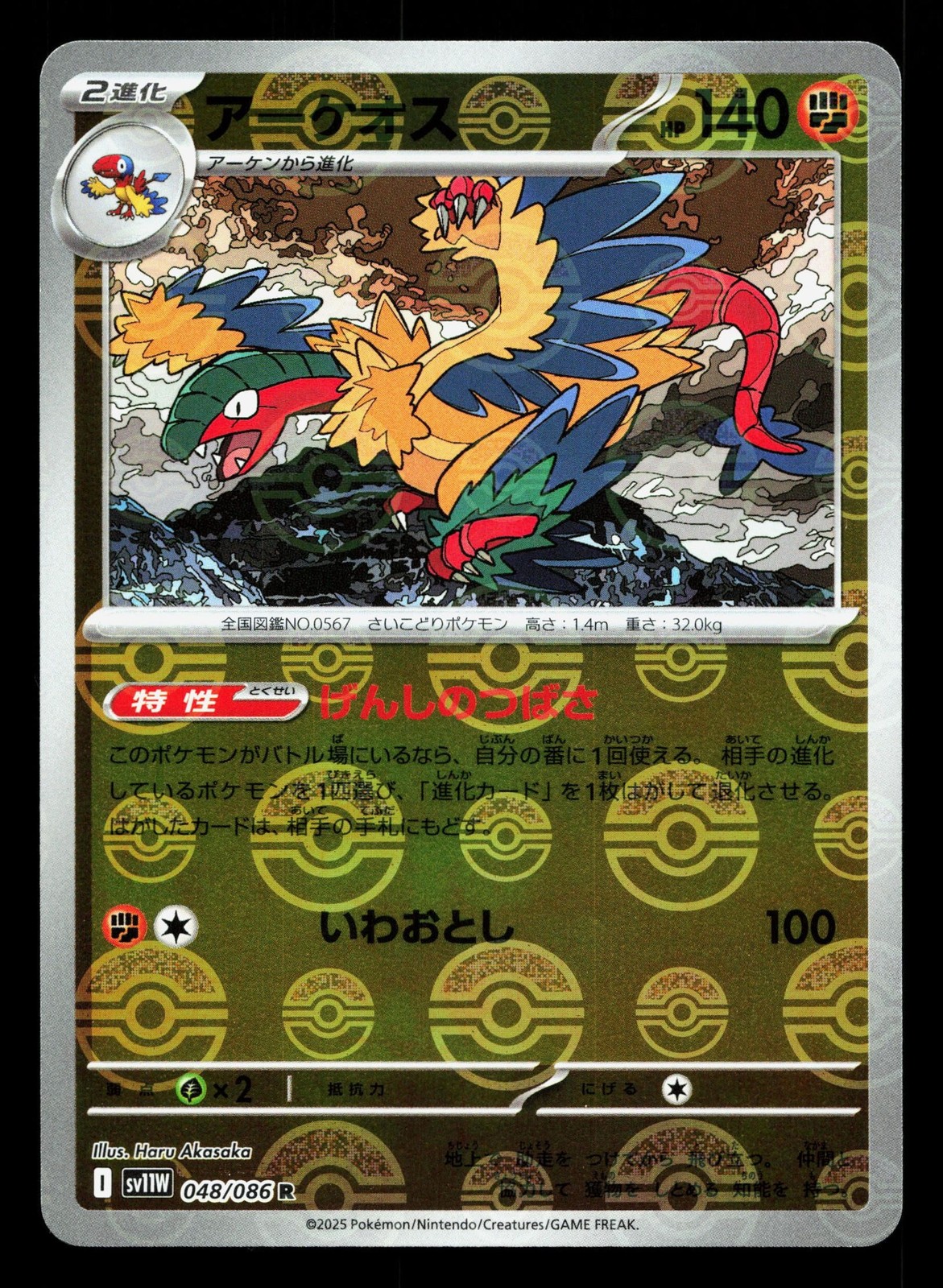 Archeops Pokeball 048/086 White Flare NM Japanese Pokemon Card TCG