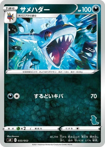 Sharpedo 033/053 Sh: Sword & Shield Family Pokemon Card Game