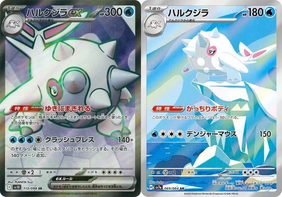 Pokemon Card Cetitan ex SR AR Set 113/098 sv10 sv7a Glory of Team