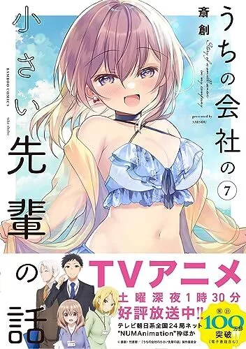 My Tiny Senpai Vol.7 Japanese Language Manga Book Comic