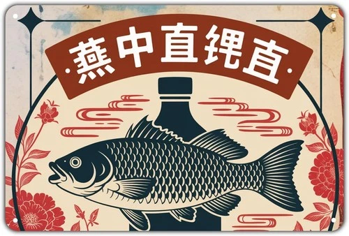 Retro Carp Fish and Sake Bottle Tin Metal Signs Home Décor Vintage Japanese Styl