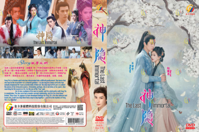 CHINESE DRAMA~DVD THE LAST IMMORTAL 神隐 VOL.1-40 END ENGLISH