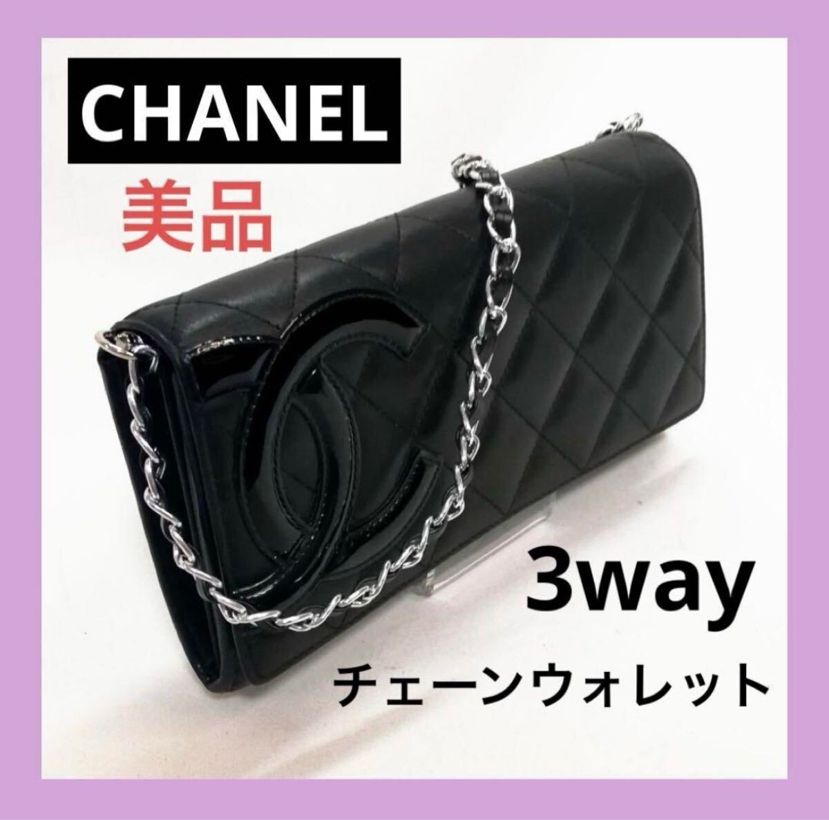 CHANEL Cambon Long Wallet Black Coco Mark Chain Shoulder Bag Excellent Condition