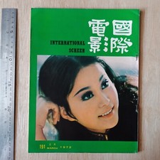 BRUCE LEE 1972 Hong Kong Chinese Magazine International Screen 191          