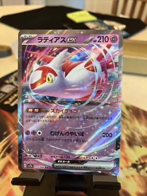 Latias ex [RR] 019/064 SV7a Paradise Dragona Pokemon Card Japanese