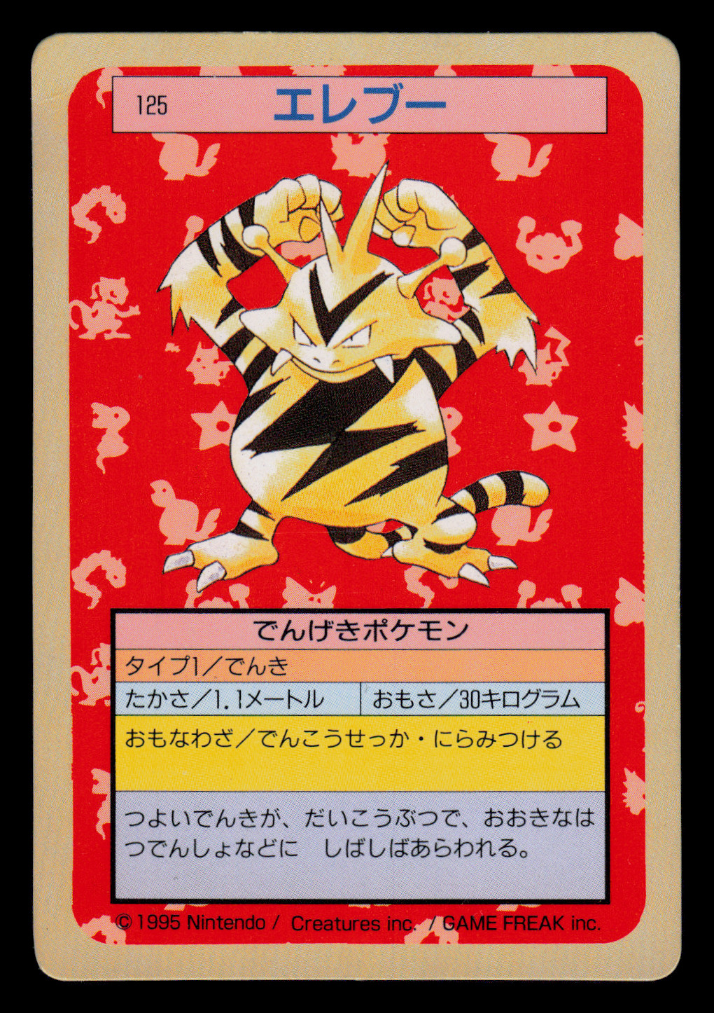 MP - Pokemon Japanese Electabuzz 125 Topsun (Green Back)