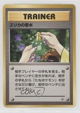 Erika's Perfume Japanese Pokemon Gym Expansion 1: Leaders' Stadium 1998