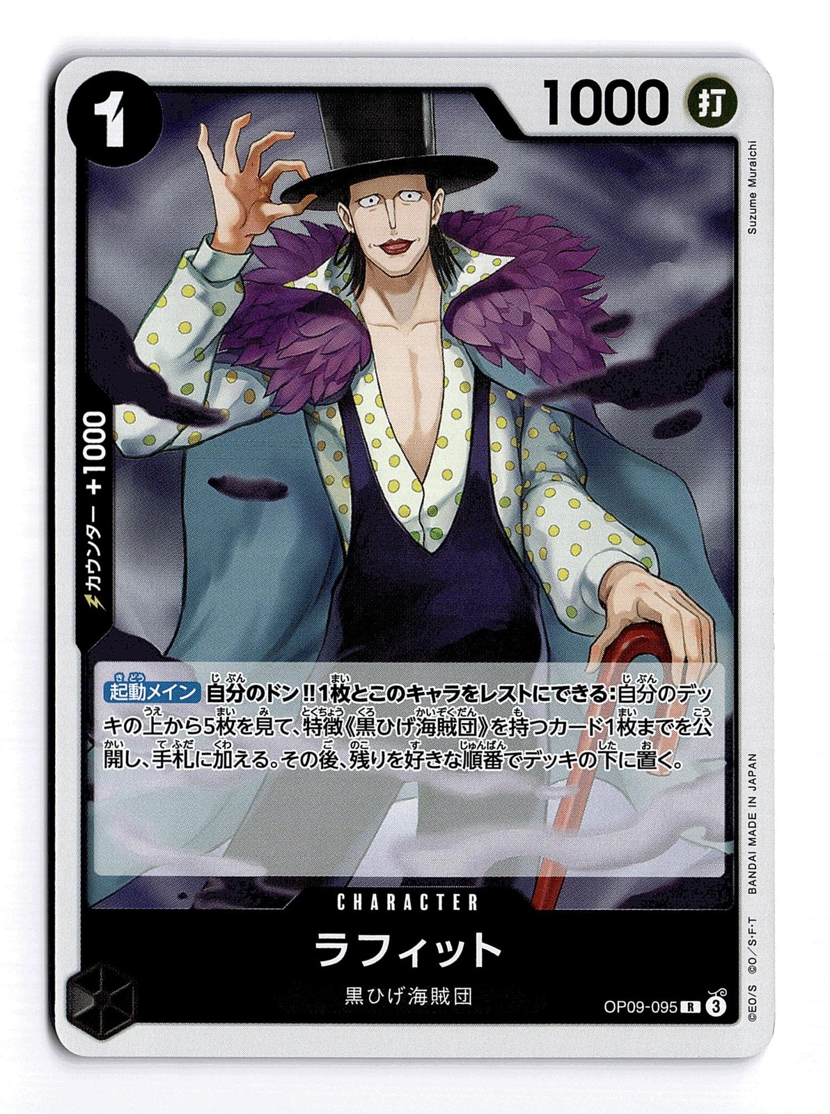 ONE PIECE LAFFITTE OP09-095 R EMPERORS IN THE NEW WORLD FOIL JAPANESE NEAR MINT