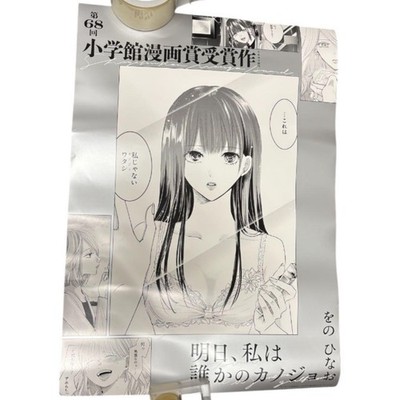 Tomorrow I'm Someone's Girlfriend Tomorrow Girlfriend Poster Promotion Not for