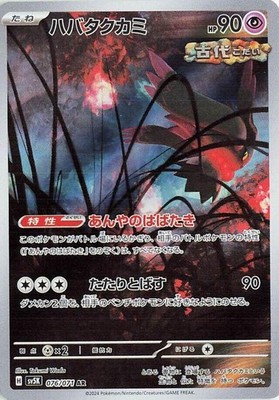 Flutter Mane Japanese Art Rare SV5K: Wild Force 076/071 NM
