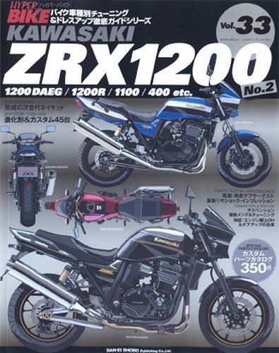 Hyper Bike #33 KAWASAKI ZRX1200 #2 Tuning & Dress Up Guide