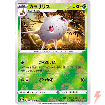 Silcoon (Reverse Holo) C 005/071 S10a Dark Phantasma - Pokemon Card Japanese