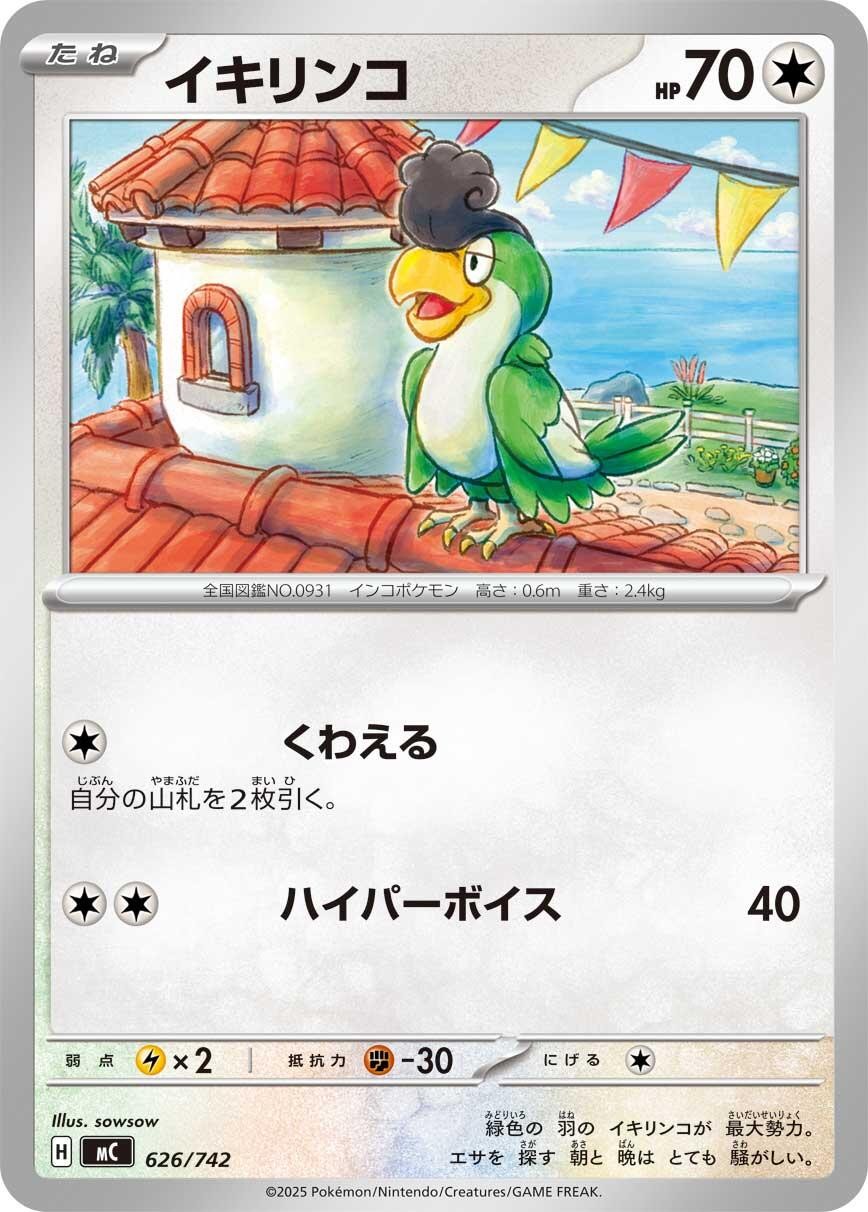 Squawkabilly 626/742 Common Start Deck 100 Battle Collection Near Mint