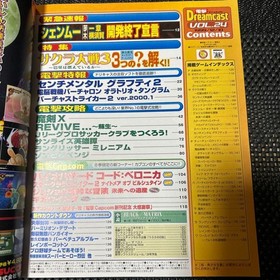 Dengeki Dreamcast Vol 24 1999 Resident Evil Code Veronica Game Magazine