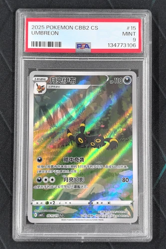 PSA 9 Pokemon Chinese Gem pack Exclusive Umbreon 0615/15 CBB2C Holo Card NM