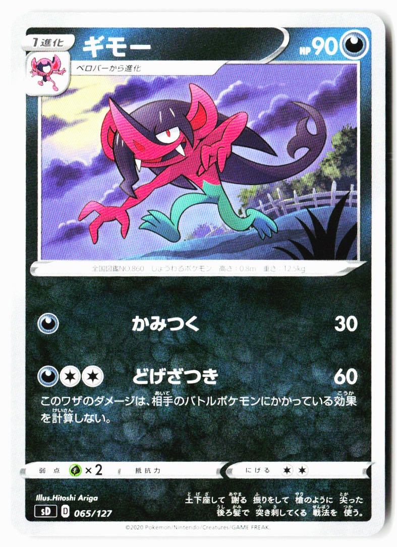 Morgrem 065/127 V Starter Decks Pokemon Japanese Near Mint