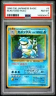 1996 POKEMON BASE SET JAPANESE #9 BLASTOISE-HOLO PSA 8