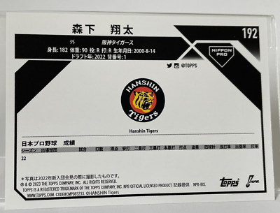 Shota Morishita 2023 Topps NPB #192 RC Rookie Hanshin Tigers