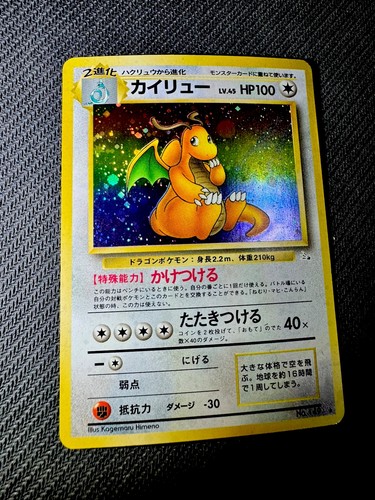 Dragonite Cosmos Holo Rare 149 Mystery of the Fossils JP 1996 LP/MP Pokémon