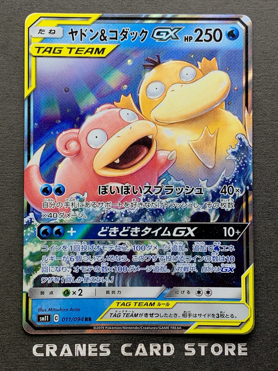 NM] Pokemon Card Japanese Slowpoke & Psyduck GX 011/094 Tag Team