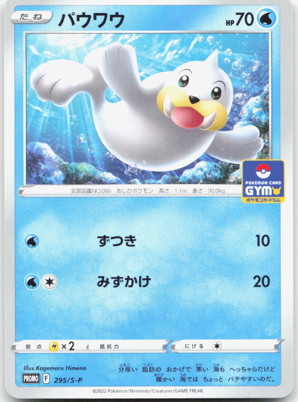 SEEL 295/S-P Pokemon Card Sword & Shield GYM PROMO Japanese Near Mint