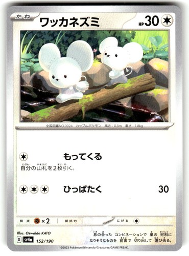 Tandemaus 152/190 Shiny Treasure ex Pokemon Japanese Near Mint