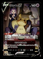 Mimikyu V  233/184 CSR  VMAX Climax - Japanese Pokemon