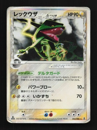 Rayquaza 043/086 1st ED HP Holon Research Tower Japanese Pokemon Card TCG
