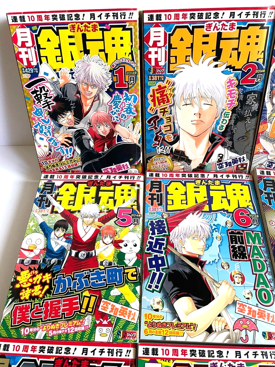 gintama 2014 jump Remix jan-dec complete set shonen jump japan