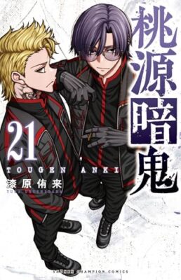 Tougen Anki Vol.21 Japanese Language Manga Book Comic