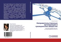 Vlada Lysenko | Neprawitel'stwennye Organizacii I Grazhdanskoe Obschestwo | Buch