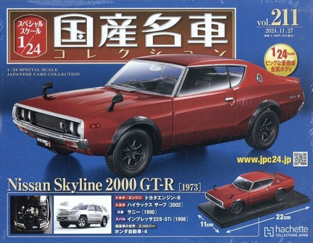 スバル360 スカイライン2000GT-R 国産名車コレクション スバル360 スカイライン2000GT-R 国産名車コレクション 国産名車