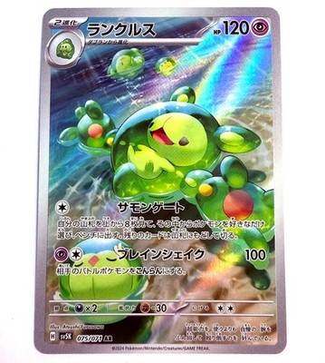 sv5K - 075/071 AR Zytomega / Reuniclus Wild Force Pokémon Karte Japanisch NM
