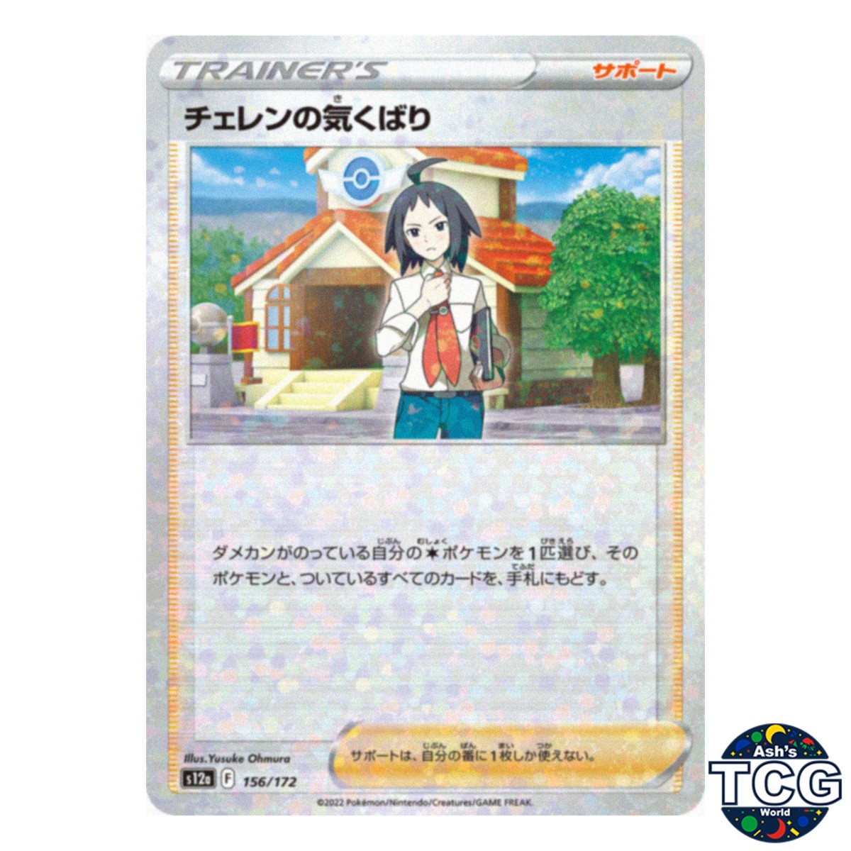 Cheren s Care C Holo 156/172 s12a Vstar Universe Pokemon Card Japanese