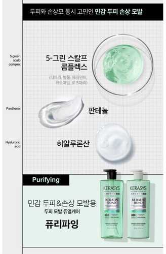 Kerasys Advanced Keratin Bond Purifying Shampoo & Conditioner 750ml For Scalp - Picture 2 of 2