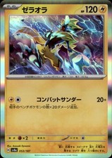 Zeraora #53 Prices | Pokemon Japanese Terastal Festival | Pokemon
