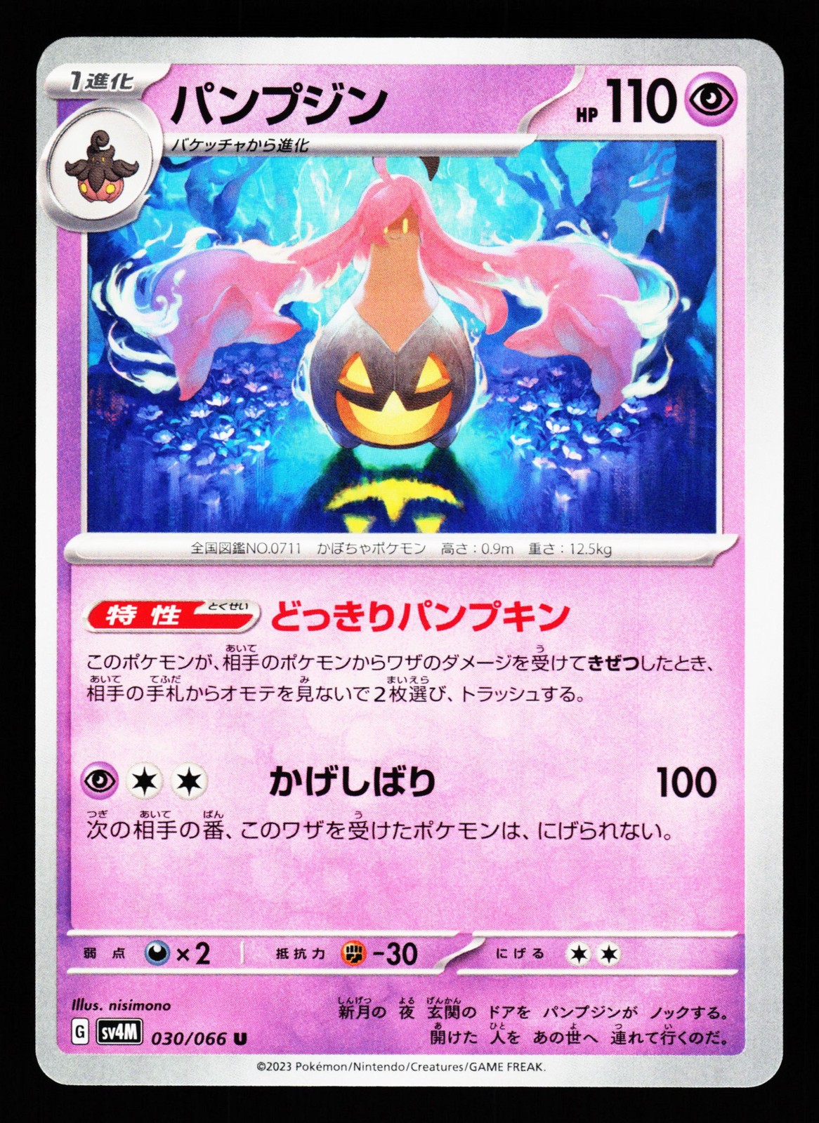 Gourgeist 030/066 Uncommon Future Flash Pokemon Japanese NM