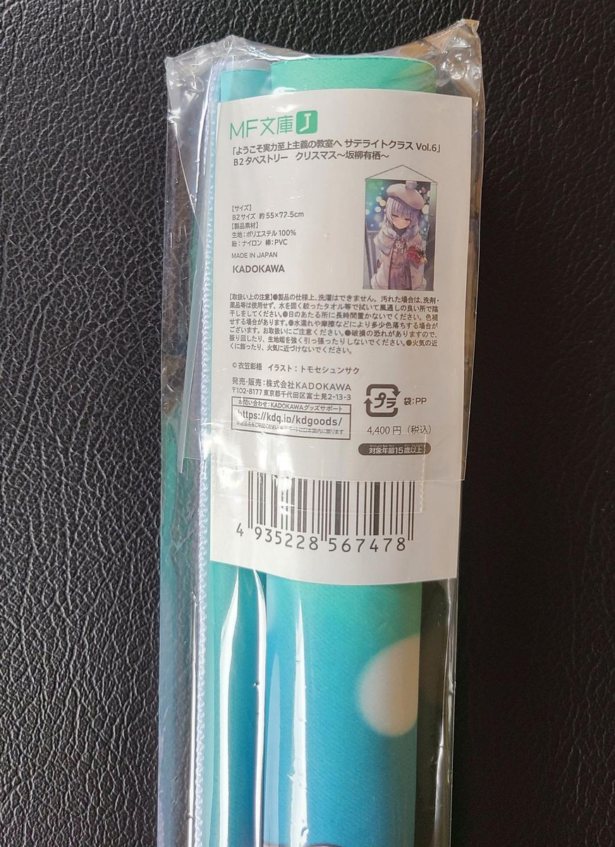 Classroom of the Elite Official B2 Tapestry Arisu Sakayanagi