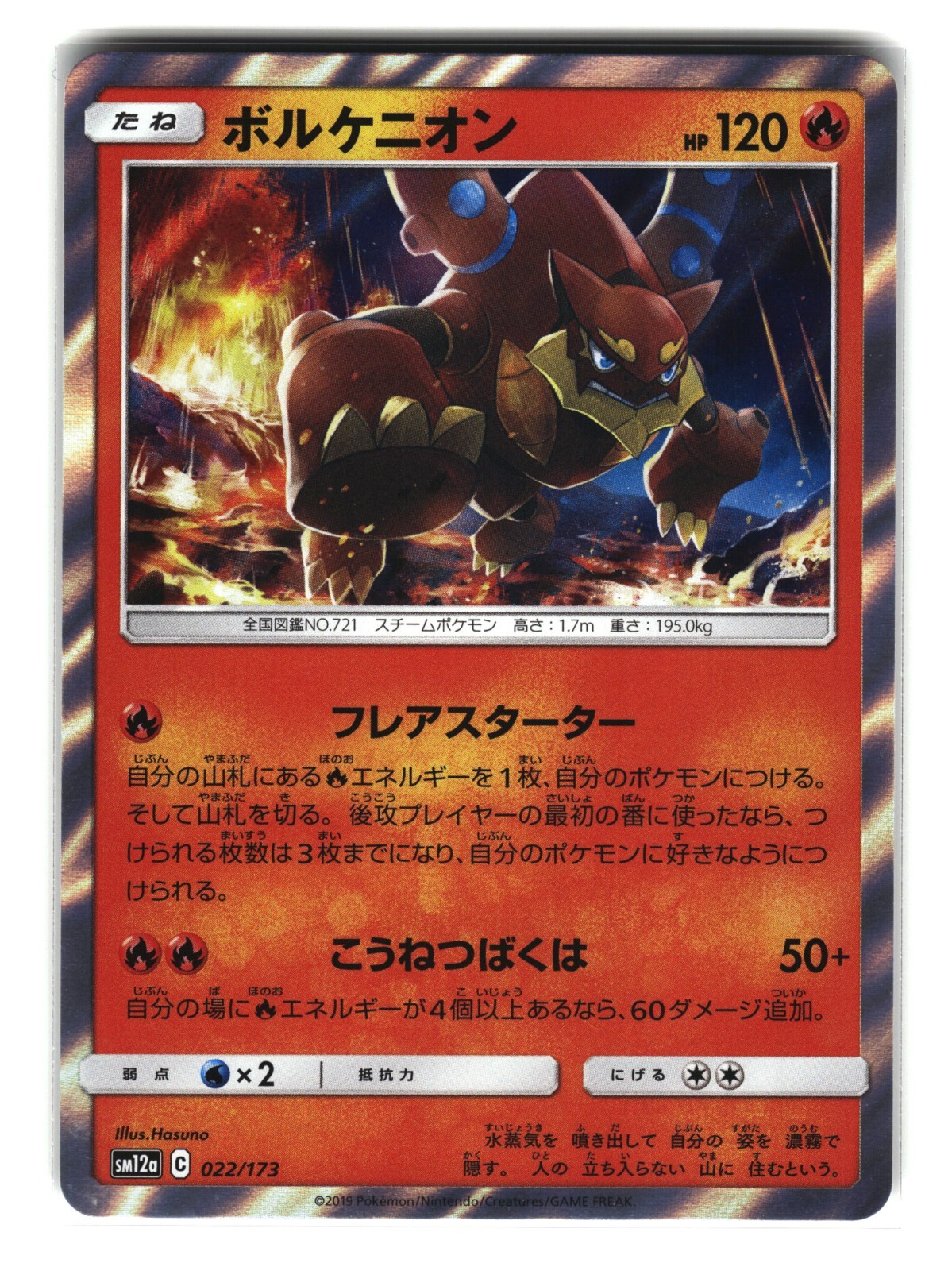 Volcanion 022/173 Holo Rare Japanese SM12a Tag All Stars Pokemon Card 